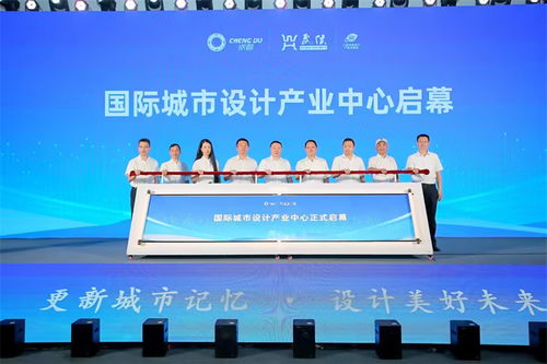 更新城市记忆，设计美好未来 国际城市设计产业中心启幕，聚焦数字文化创意软件开发
